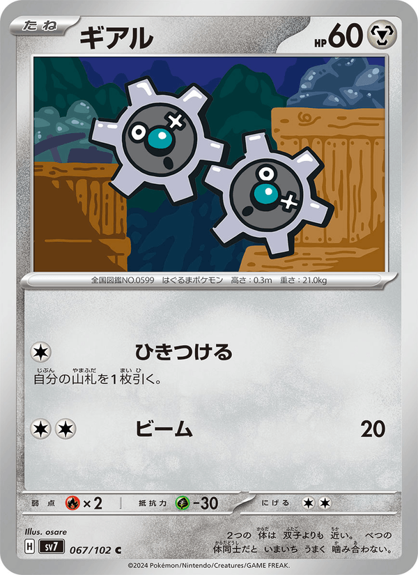 Klink 67/102 Common card from Stellar Miracle