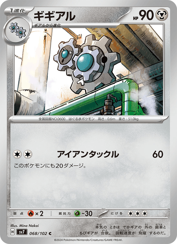 Klang 68/102 Common card from Stellar Miracle