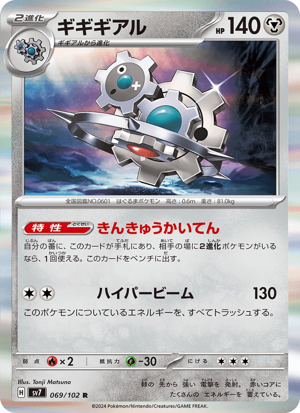 Klinklang 69/102 Rare card from Stellar Miracle