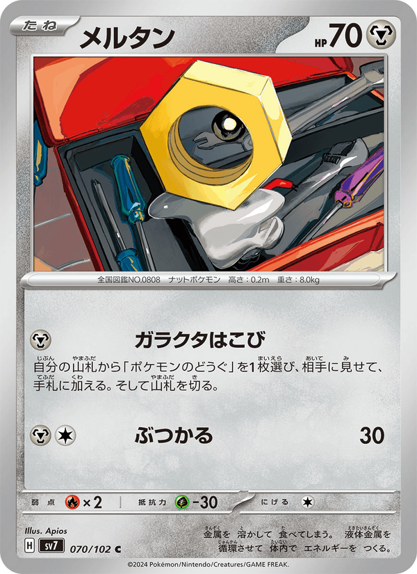 Meltan 70/102 Common card from Stellar Miracle
