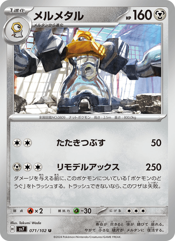 Melmetal 71/102 Uncommon card from Stellar Miracle