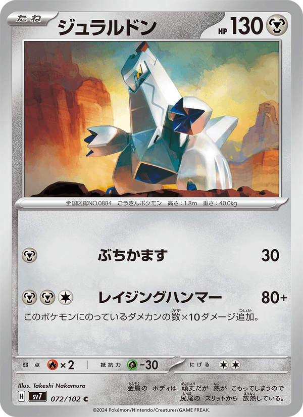 Duraludon 72/102 Common card from Stellar Miracle
