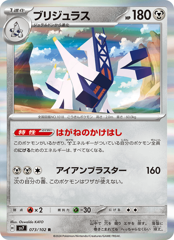 Archaludon 73/102 Rare card from Stellar Miracle