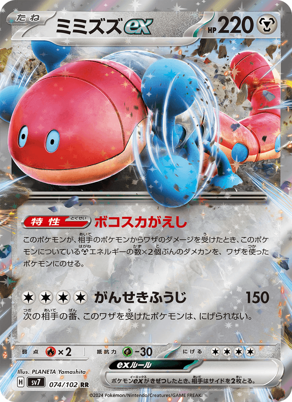 Orthworm ex 74/102 Double rare card from Stellar Miracle