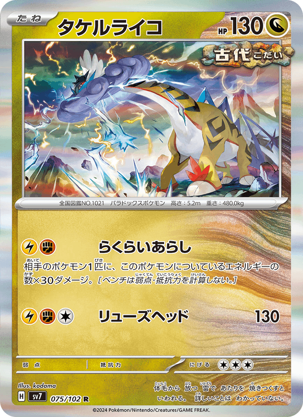 Raging Bolt 75/102 Rare card from Stellar Miracle