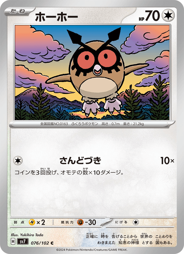 Hoothoot 76/102 Common card from Stellar Miracle