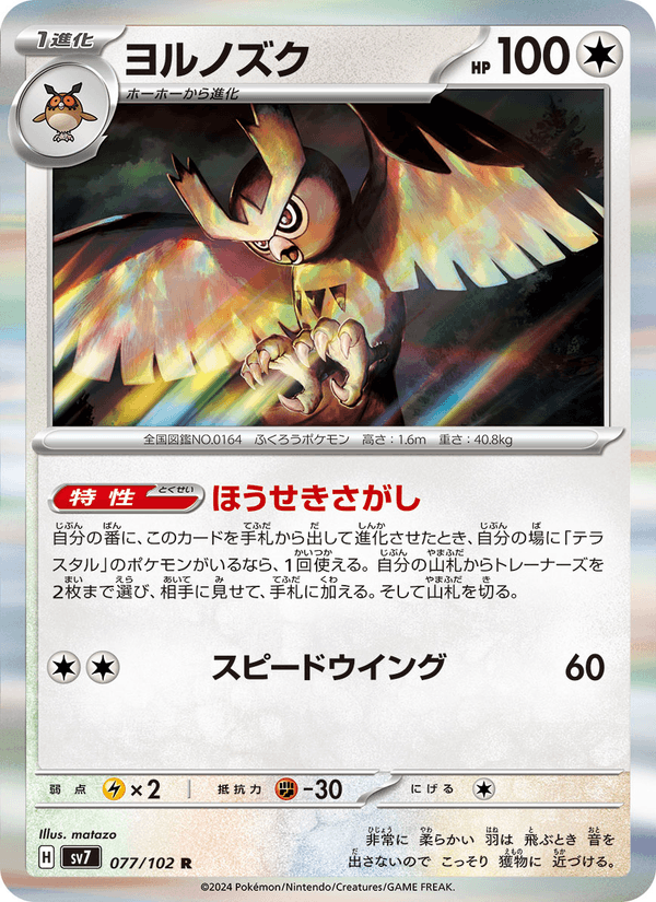 Noctowl 77/102 Rare card from Stellar Miracle