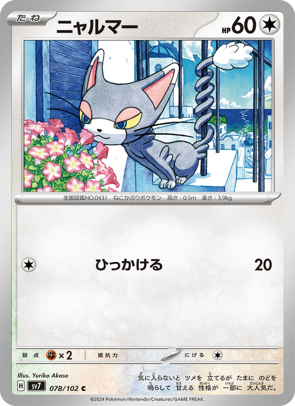 Glameow 78/102 Common card from Stellar Miracle