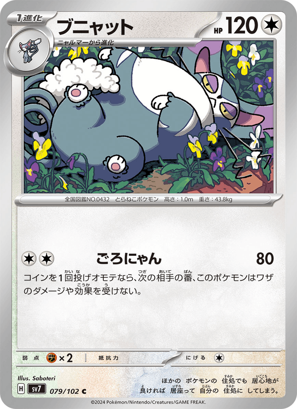 Purugly 79/102 Common card from Stellar Miracle