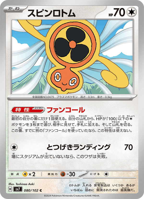 Fan Rotom 80/102 Common card from Stellar Miracle
