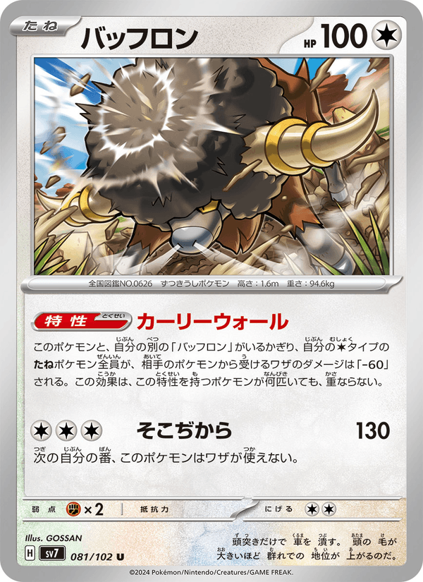 Bouffalant 81/102 Uncommon card from Stellar Miracle