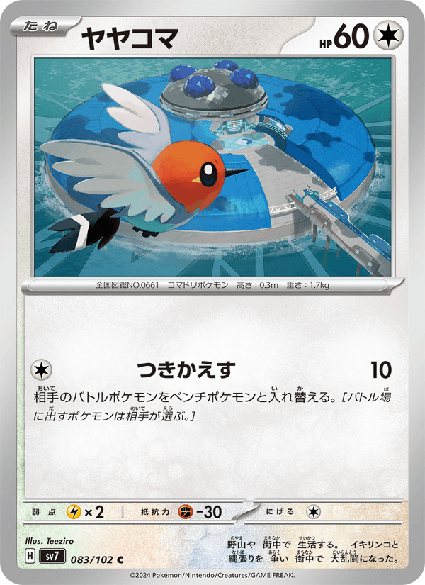 Fletchling 83/102 Common card from Stellar Miracle