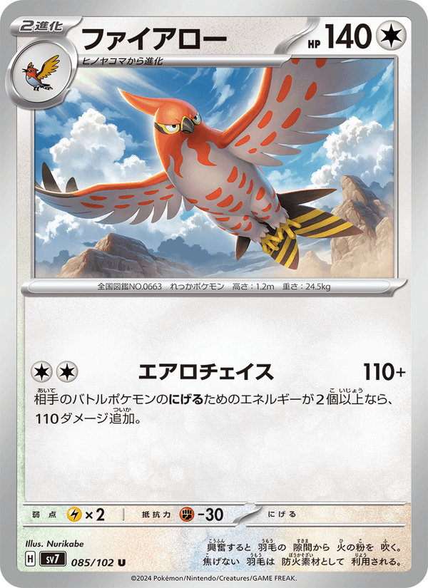 Talonflame 85/102 Uncommon card from Stellar Miracle