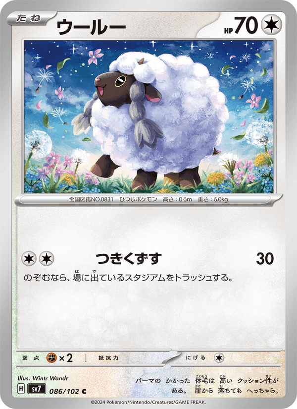 Wooloo 86/102 Common card from Stellar Miracle
