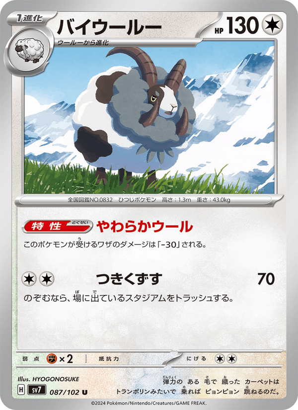 Dubwool 87/102 Uncommon card from Stellar Miracle
