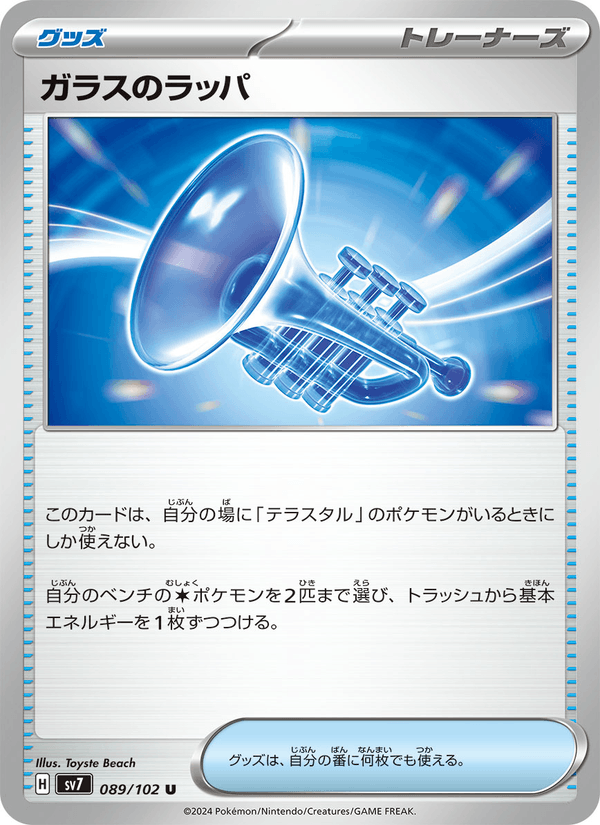 Glass Trumpet 89/102 Uncommon card from Stellar Miracle