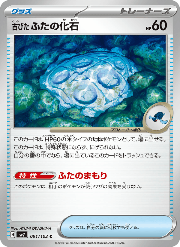 Antique Cover Fossil 91/102 Common card from Stellar Miracle