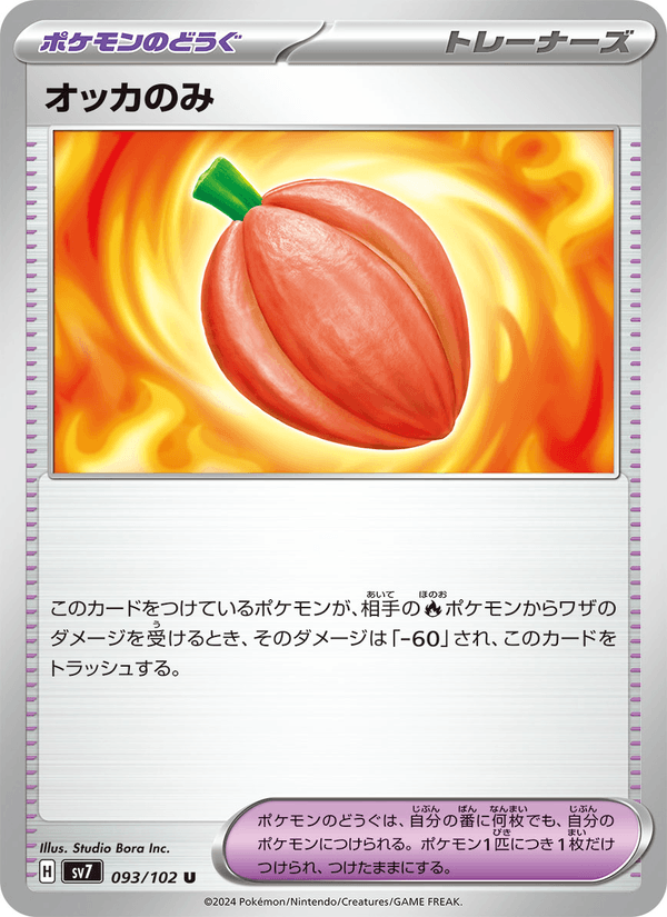 Occa Berry 93/102 Uncommon card from Stellar Miracle