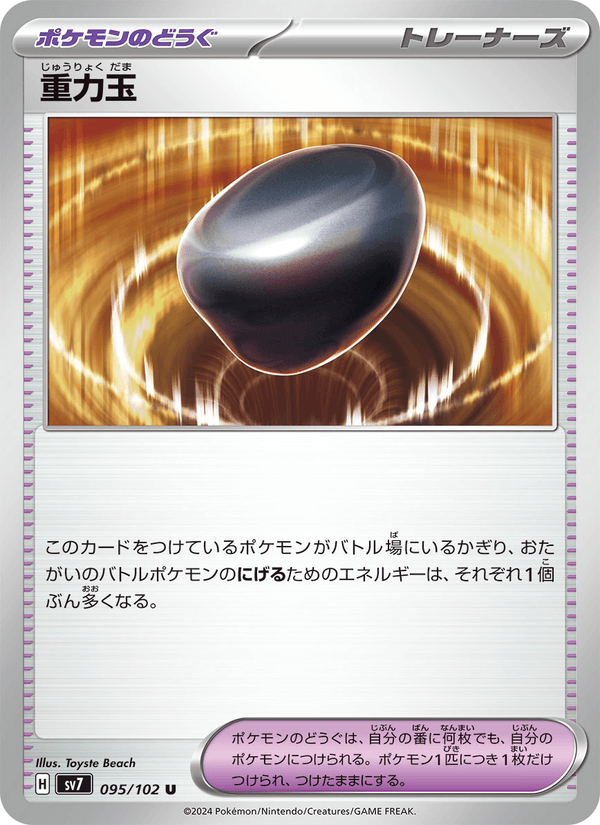 Gravity Orb 95/102 Uncommon card from Stellar Miracle