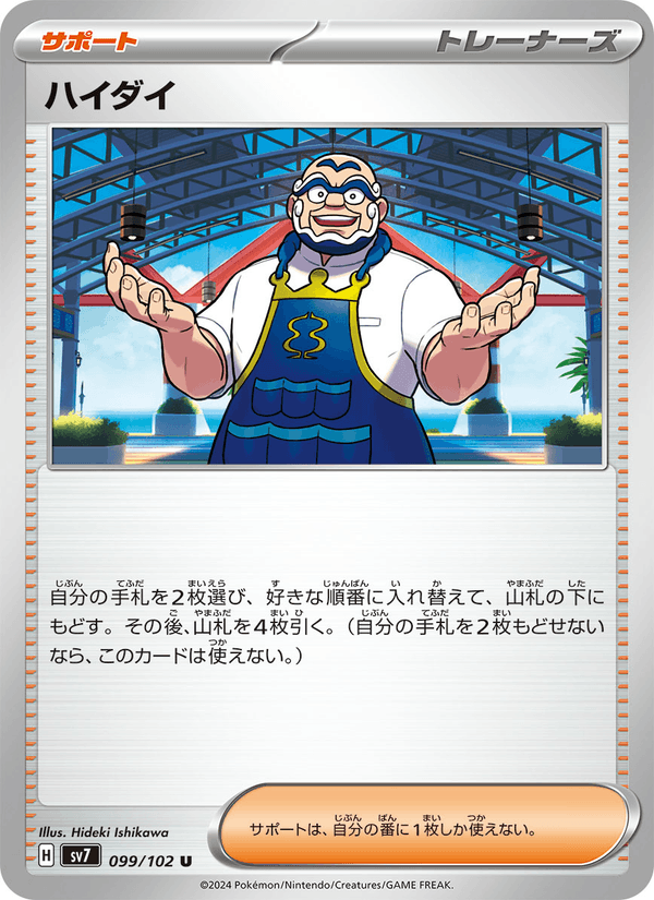 Kofu 99/102 Uncommon card from Stellar Miracle