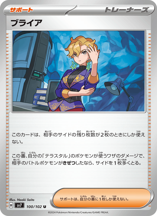 Briar 100/102 Uncommon card from Stellar Miracle