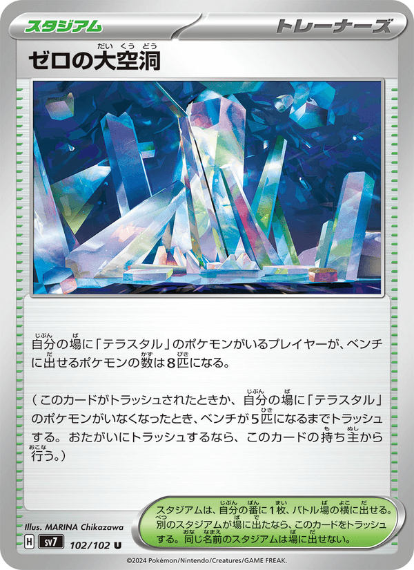 Area Zero Underdepths 102/102 Uncommon card from Stellar Miracle