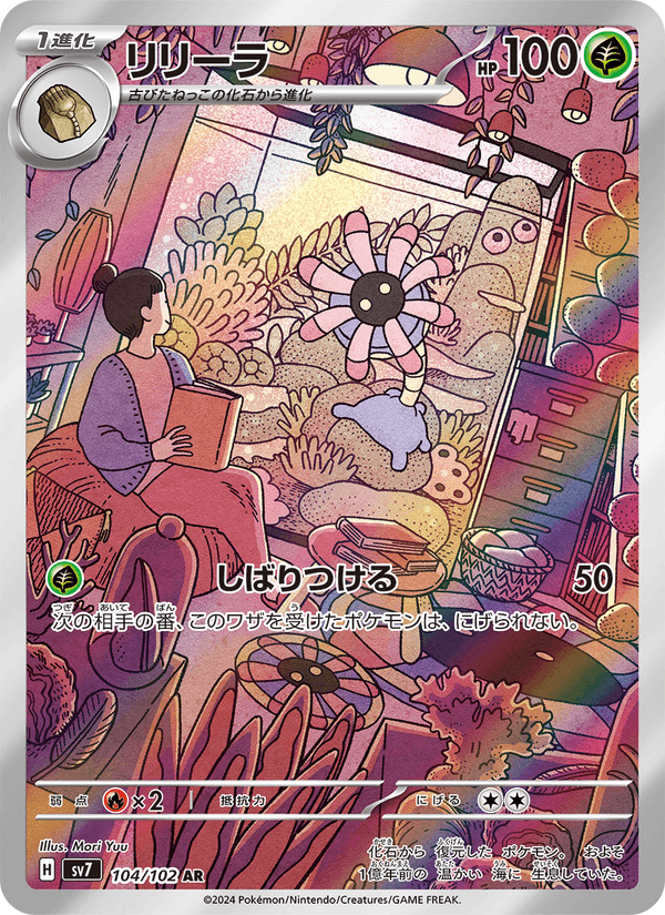 Lileep 104/102 Art Rare card from Stellar Miracle