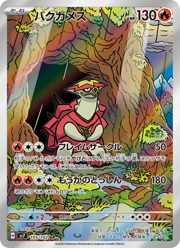 Turtonator 105/102 Art Rare card from Stellar Miracle