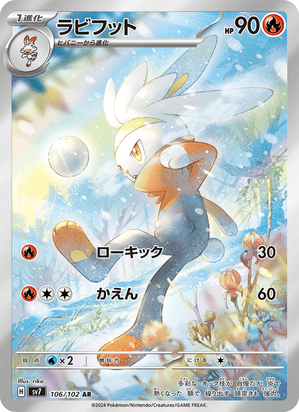 Raboot 106/102 Art Rare card from Stellar Miracle