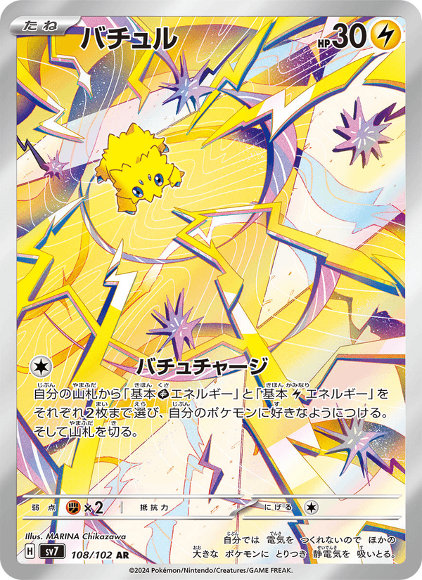 Joltik 108/102 Art Rare card from Stellar Miracle