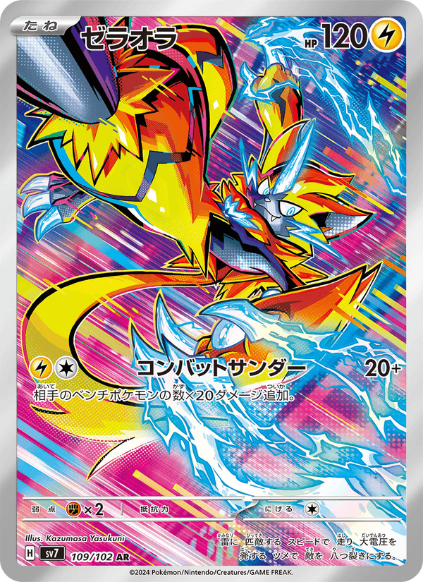 Zeraora 109/102 Art Rare card from Stellar Miracle