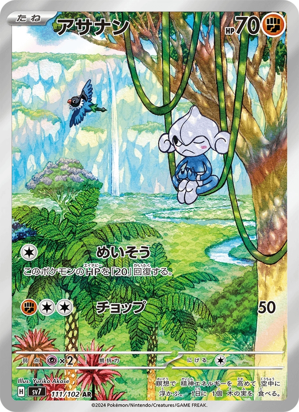 Meditite 111/102 Art Rare card from Stellar Miracle