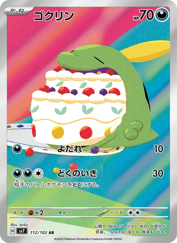 Gulpin 112/102 Art Rare card from Stellar Miracle