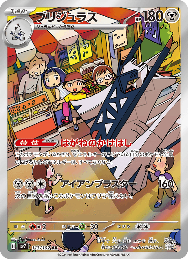 Archaludon 113/102 Art Rare card from Stellar Miracle