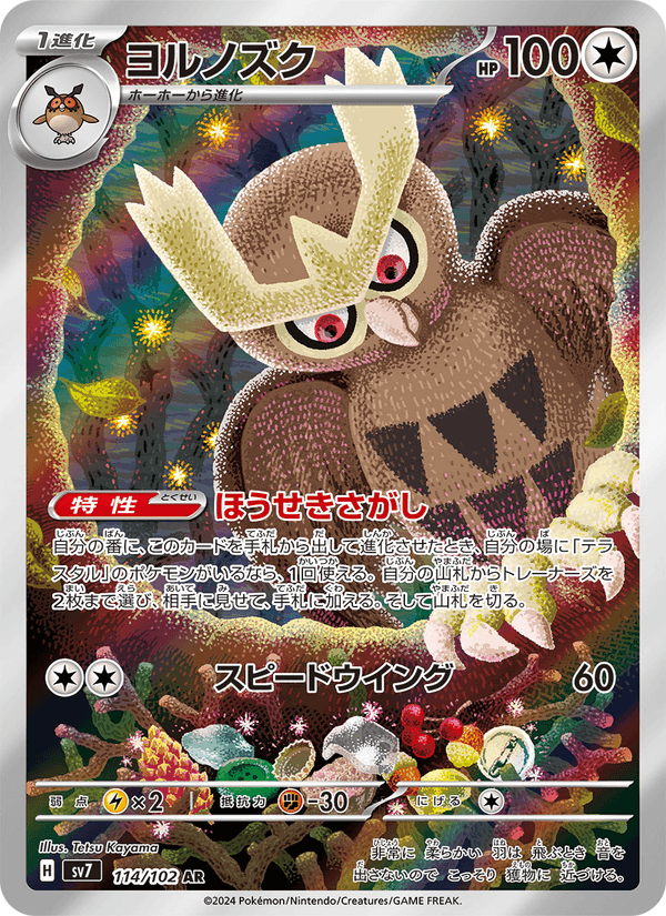 Noctowl 114/102 Art Rare card from Stellar Miracle
