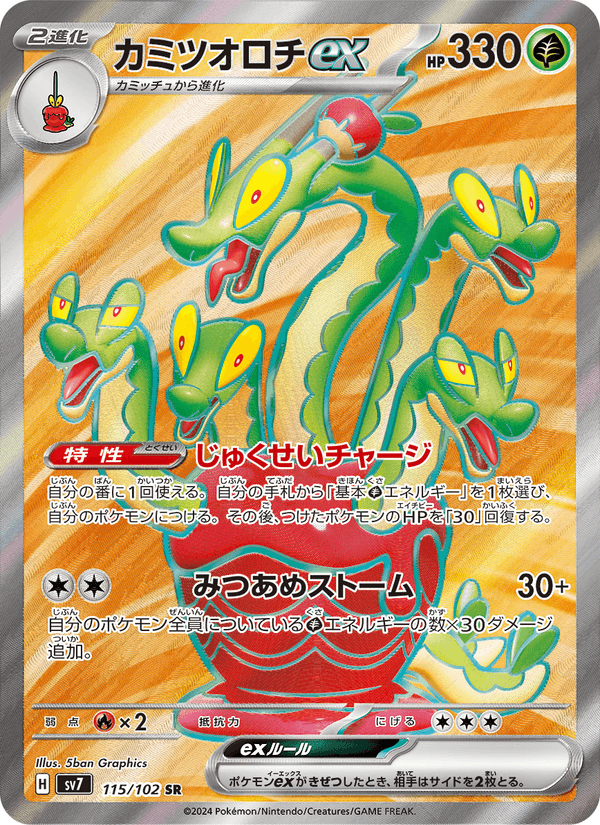 Hydrapple ex 115/102 Super Rare card from Stellar Miracle