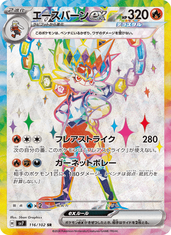 Cinderace ex 116/102 Super Rare card from Stellar Miracle