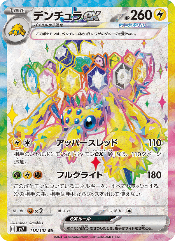Galvantula ex 118/102 Super Rare card from Stellar Miracle