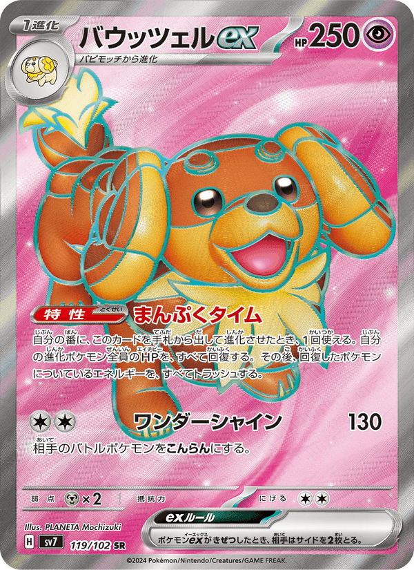 Dachsbun ex 119/102 Super Rare card from Stellar Miracle