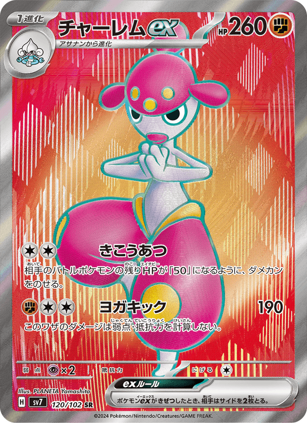 Medicham ex 120/102 Super Rare card from Stellar Miracle