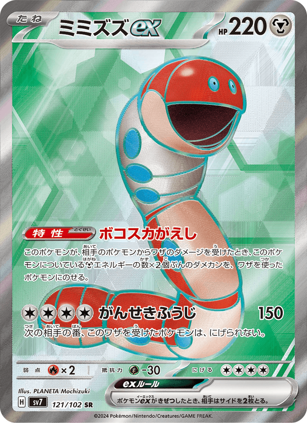 Orthworm ex 121/102 Super Rare card from Stellar Miracle
