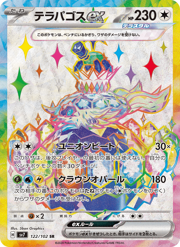 Terapagos ex 122/102 Super Rare card from Stellar Miracle
