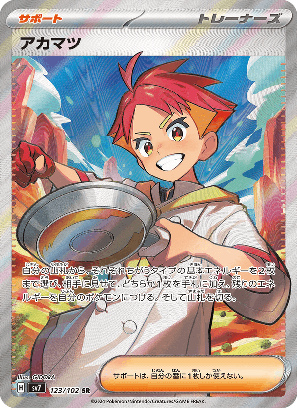 Crispin 123/102 Super Rare card from Stellar Miracle