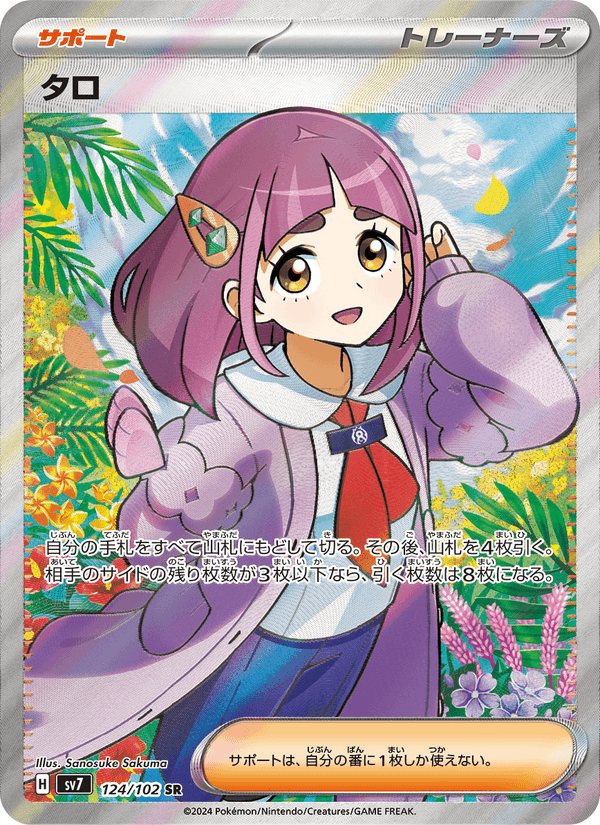Lacey 124/102 Super Rare card from Stellar Miracle