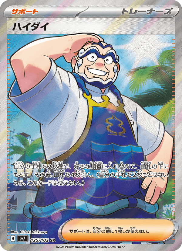 Kofu 125/102 Super Rare card from Stellar Miracle