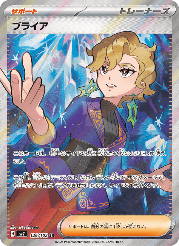 Briar 126/102 Super Rare card from Stellar Miracle