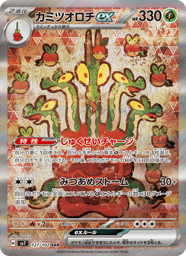 Hydrapple ex 127/102 Special Art Rare card from Stellar Miracle