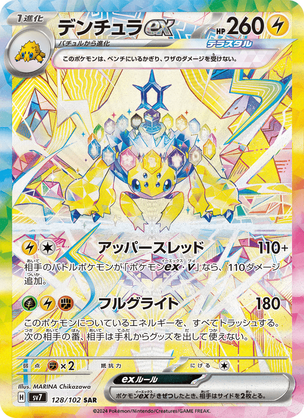 Galvantula ex 128/102 Special Art Rare card from Stellar Miracle
