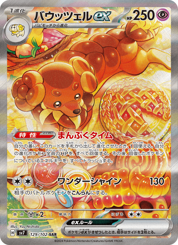 Dachsbun ex 129/102 Special Art Rare card from Stellar Miracle