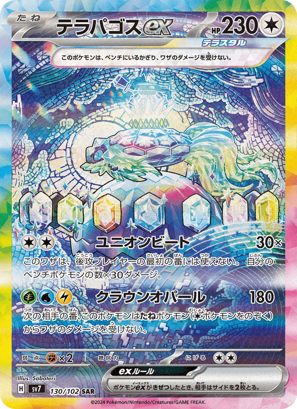 Terapagos ex 130/102 Special Art Rare card from Stellar Miracle